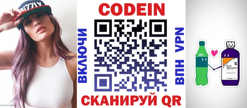 mega рабочий сайт  где можно купить   Гороховец  Кодеиновый сироп Lean напиток Lean (лин) 